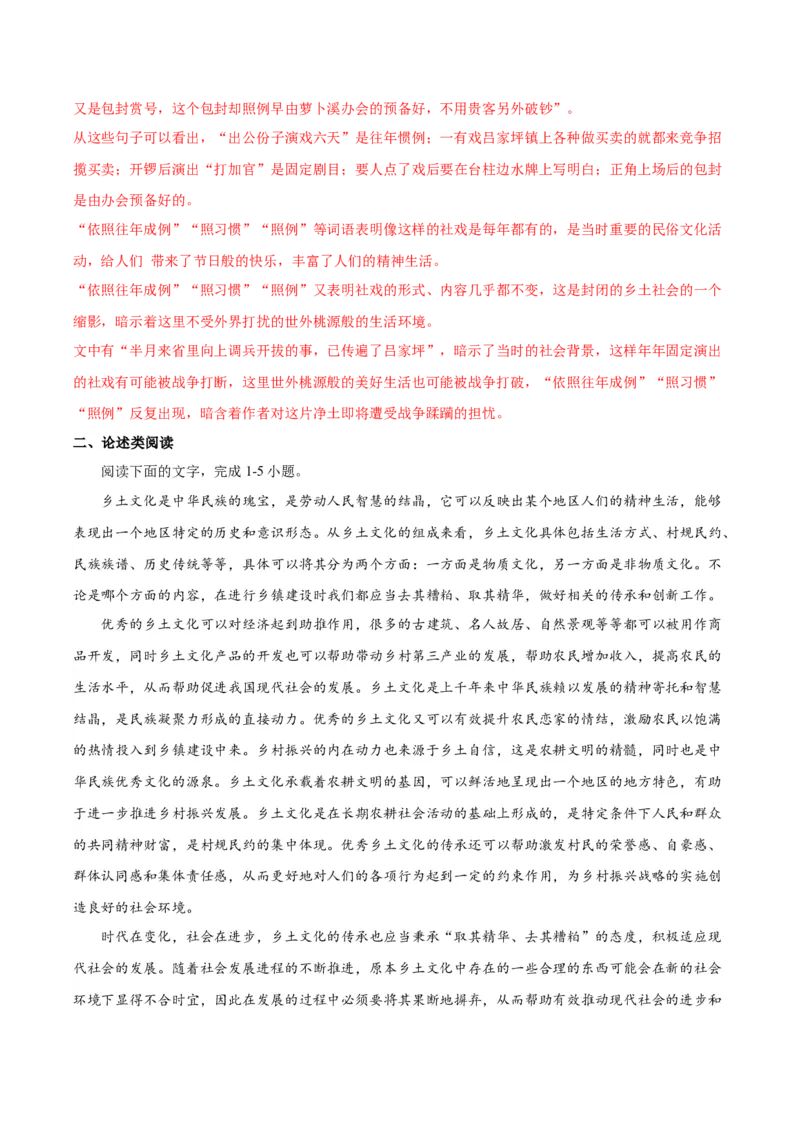 专题04：家乡文化（链接高考+同文异题）（统编版）（教师版）_高语_高中语文_必修上册_单元阅读