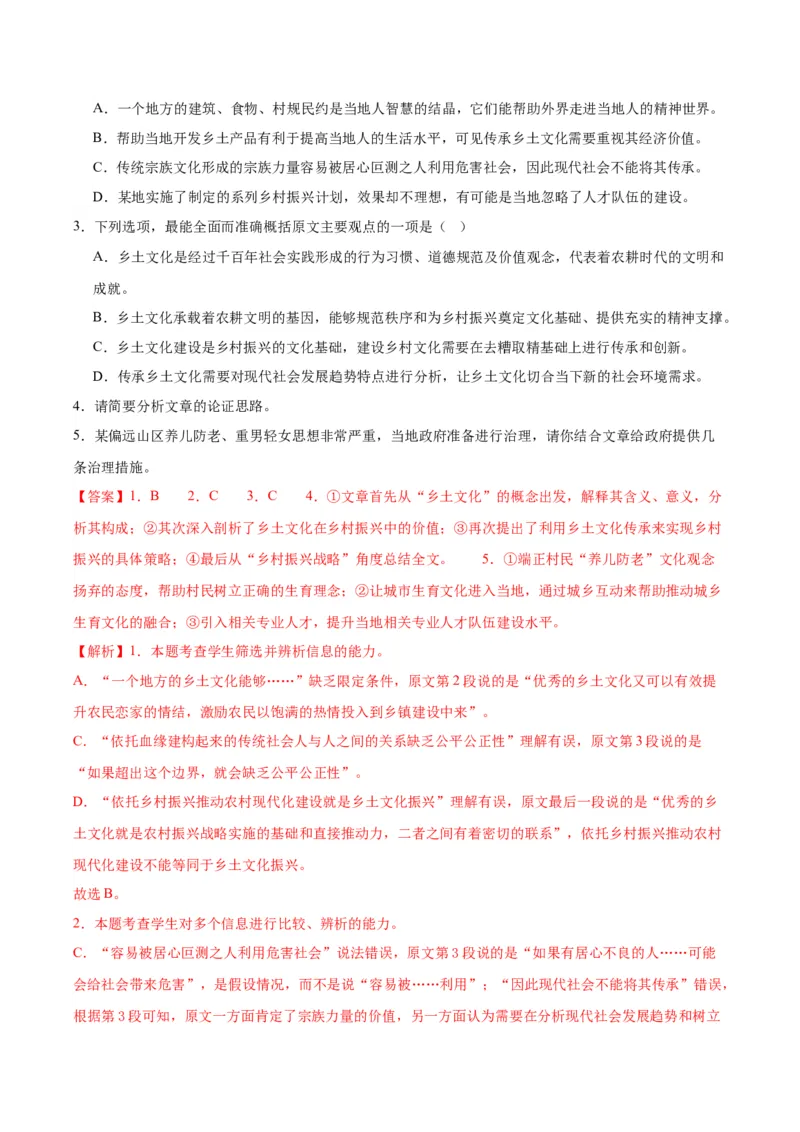 专题04：家乡文化（链接高考+同文异题）（统编版）（教师版）_高语_高中语文_必修上册_单元阅读