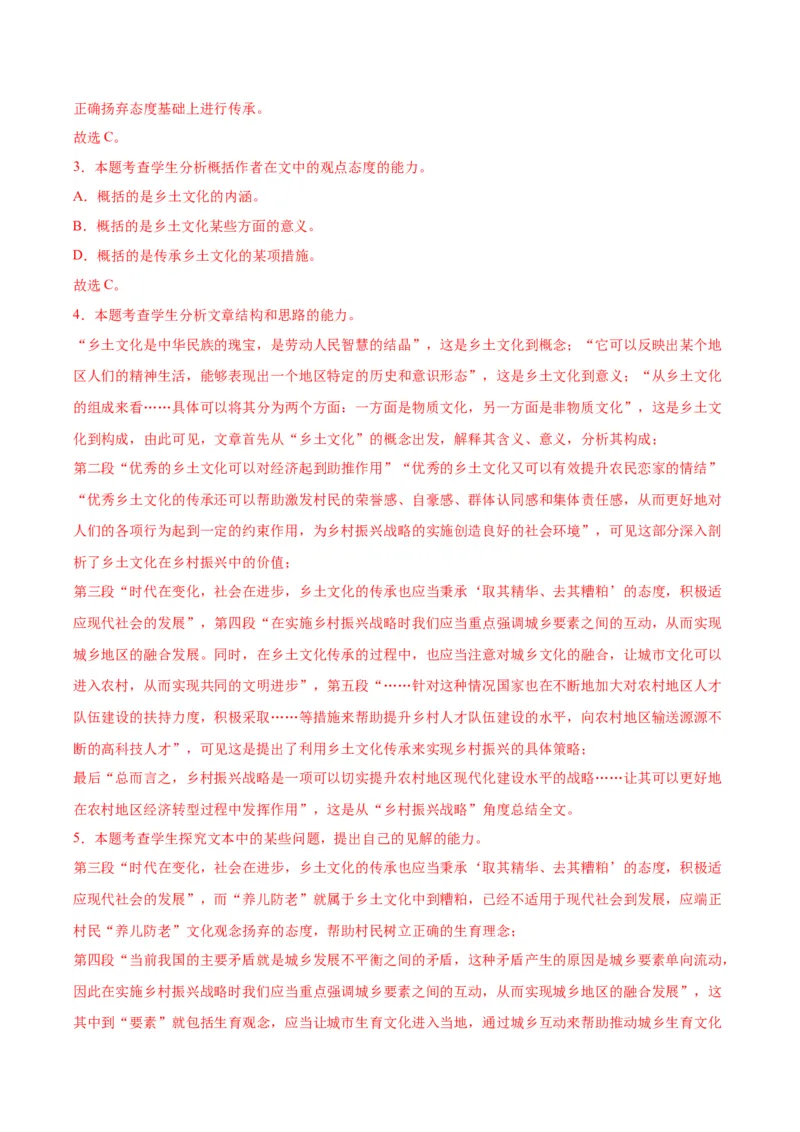 专题04：家乡文化（链接高考+同文异题）（统编版）（教师版）_高语_高中语文_必修上册_单元阅读