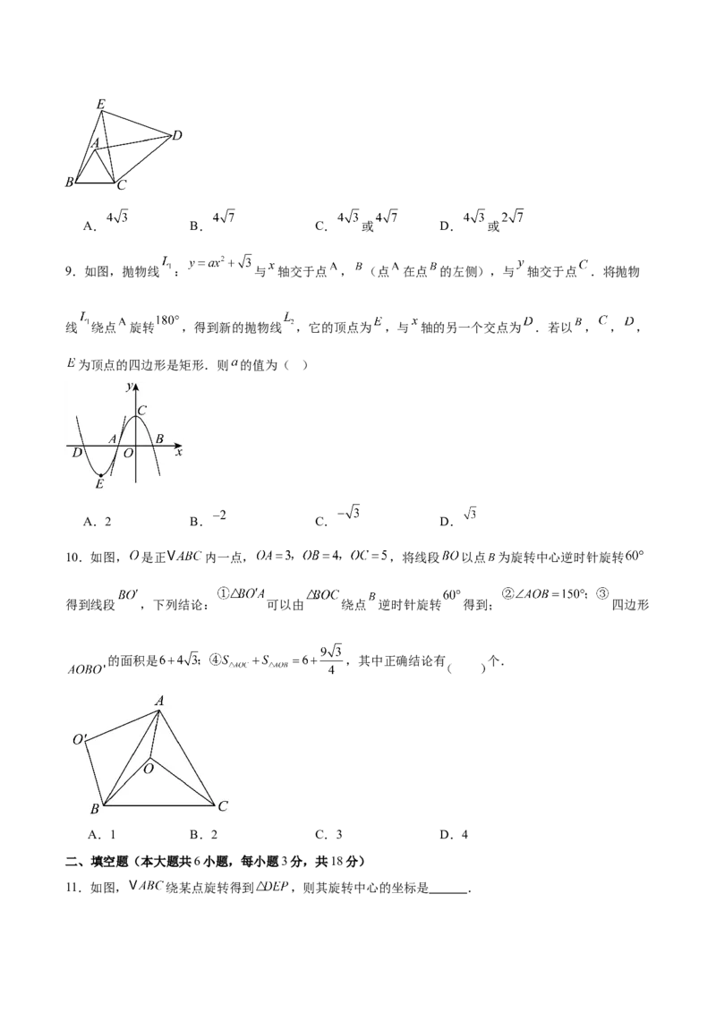 九上数学第二十三章旋转测试&middot;提升卷（考试版A4）_初中数学_九年级数学上册（人教版）_知识点汇总-U105_2026版