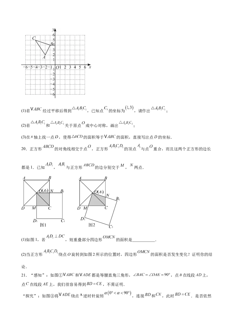 九上数学第二十三章旋转测试&middot;提升卷（考试版A4）_初中数学_九年级数学上册（人教版）_知识点汇总-U105_2026版