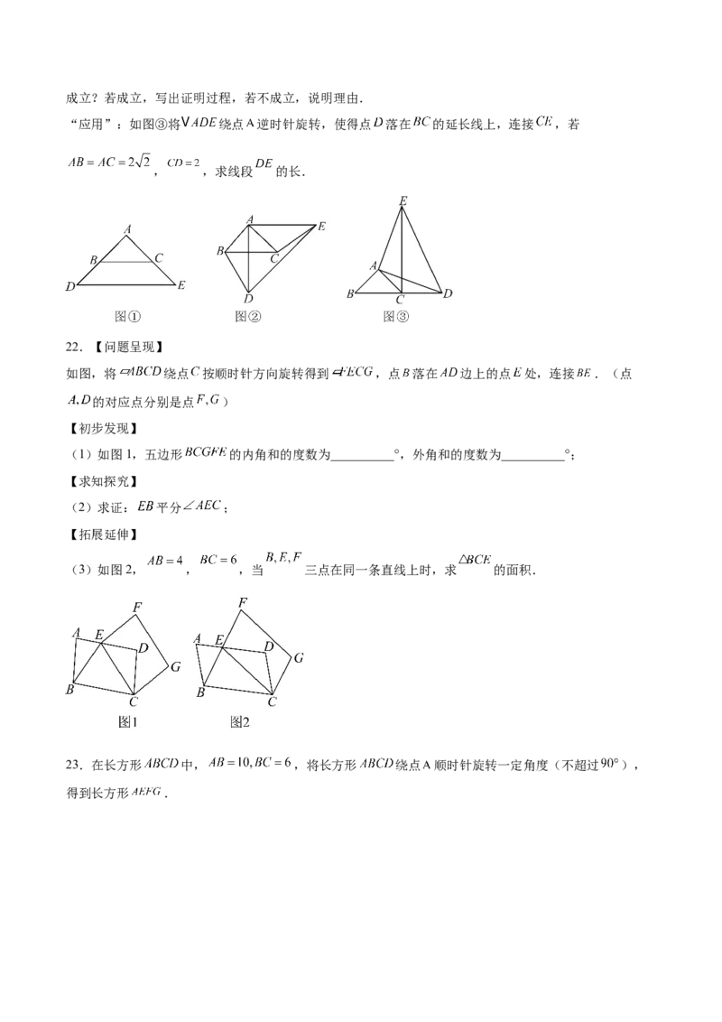 九上数学第二十三章旋转测试&middot;提升卷（考试版A4）_初中数学_九年级数学上册（人教版）_知识点汇总-U105_2026版
