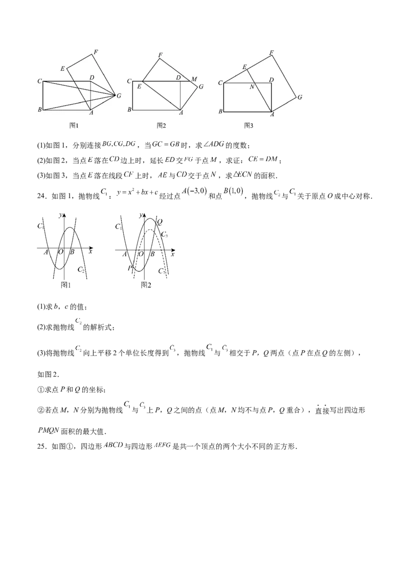 九上数学第二十三章旋转测试&middot;提升卷（考试版A4）_初中数学_九年级数学上册（人教版）_知识点汇总-U105_2026版