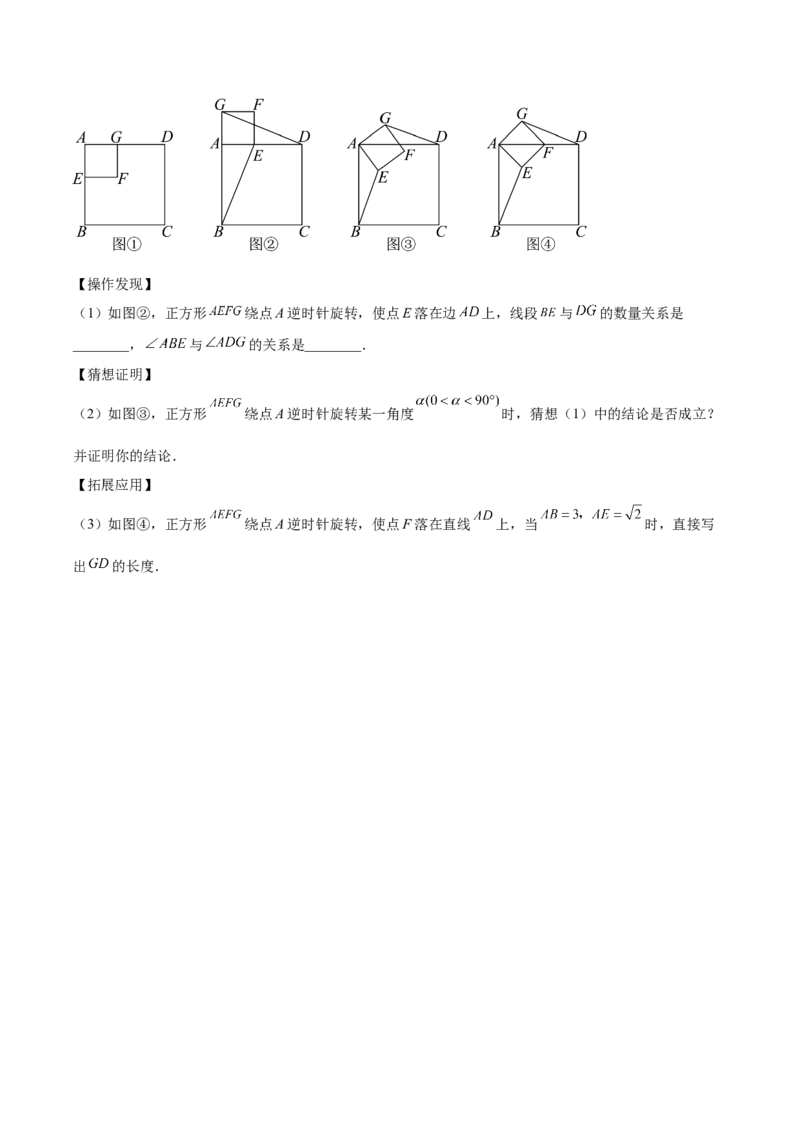 九上数学第二十三章旋转测试&middot;提升卷（考试版A4）_初中数学_九年级数学上册（人教版）_知识点汇总-U105_2026版