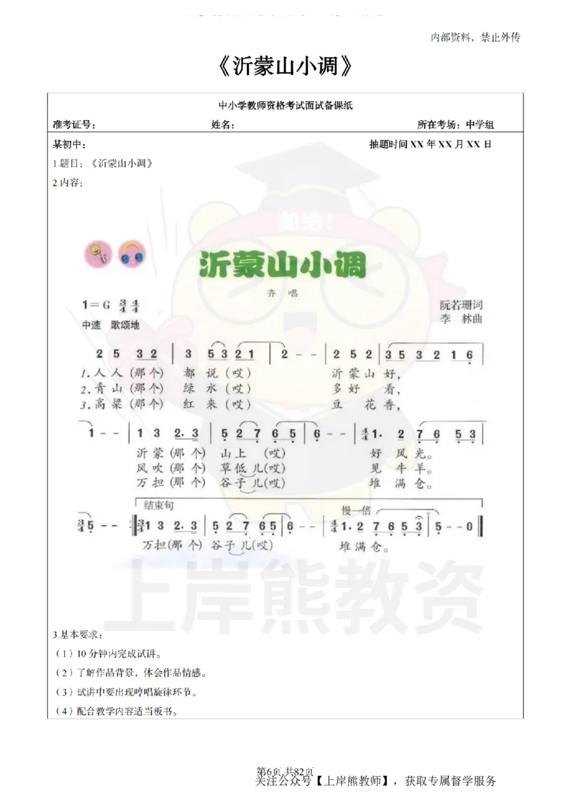 初中音乐面试题本+教案+逐字稿+答辩_纯图版_教资初高中_教资面试2025教资面试备考资料合集_教资面试资料合集_2025教资面试资料