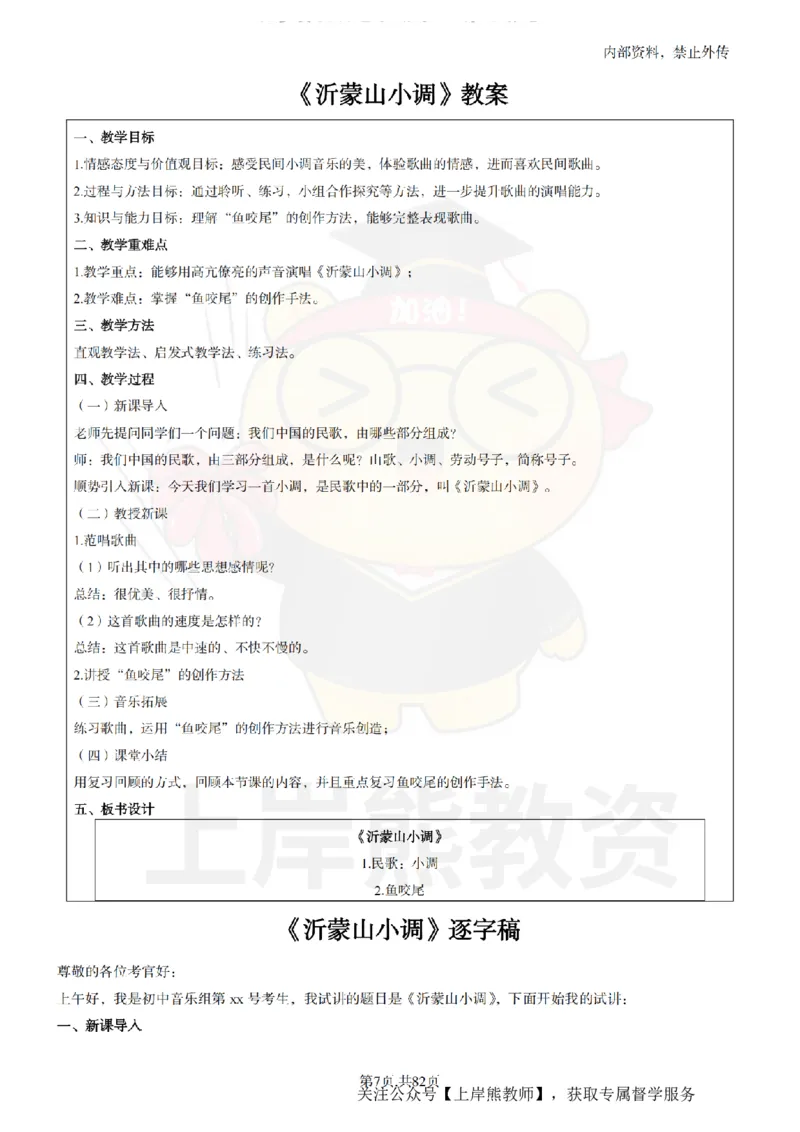 初中音乐面试题本+教案+逐字稿+答辩_纯图版_教资初高中_教资面试2025教资面试备考资料合集_教资面试资料合集_2025教资面试资料