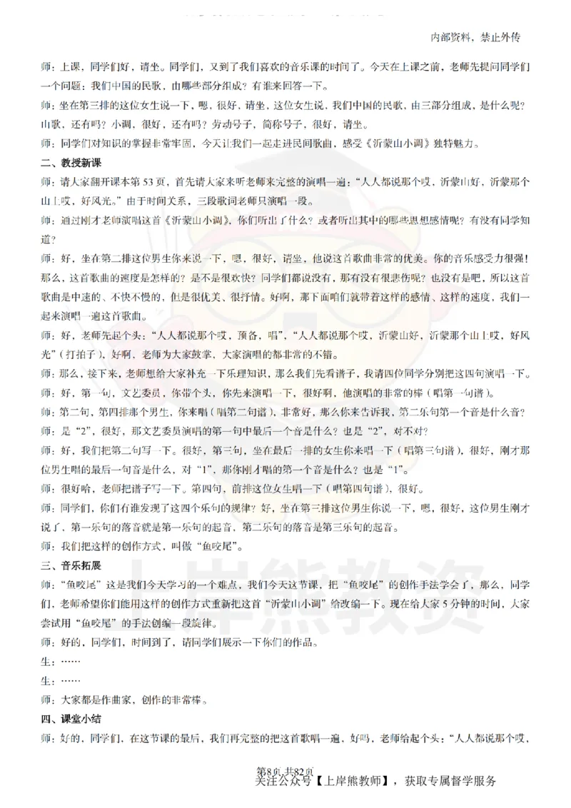 初中音乐面试题本+教案+逐字稿+答辩_纯图版_教资初高中_教资面试2025教资面试备考资料合集_教资面试资料合集_2025教资面试资料