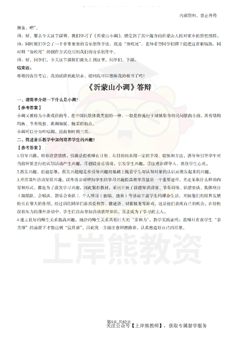 初中音乐面试题本+教案+逐字稿+答辩_纯图版_教资初高中_教资面试2025教资面试备考资料合集_教资面试资料合集_2025教资面试资料