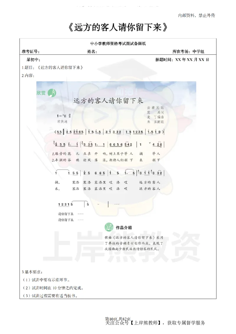 初中音乐面试题本+教案+逐字稿+答辩_纯图版_教资初高中_教资面试2025教资面试备考资料合集_教资面试资料合集_2025教资面试资料