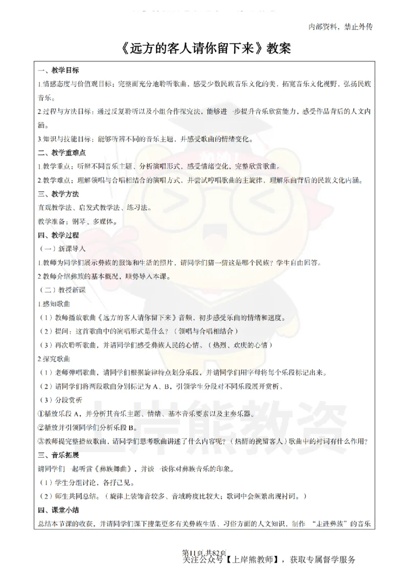 初中音乐面试题本+教案+逐字稿+答辩_纯图版_教资初高中_教资面试2025教资面试备考资料合集_教资面试资料合集_2025教资面试资料