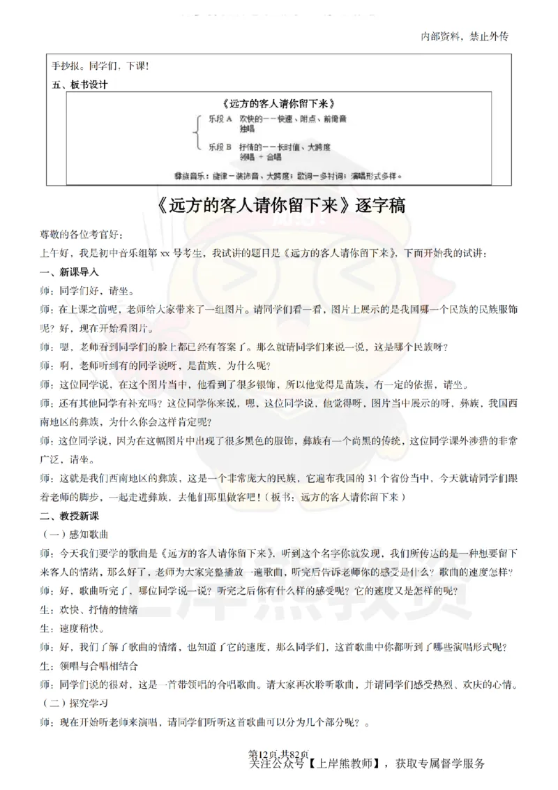 初中音乐面试题本+教案+逐字稿+答辩_纯图版_教资初高中_教资面试2025教资面试备考资料合集_教资面试资料合集_2025教资面试资料