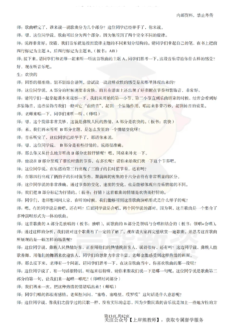 初中音乐面试题本+教案+逐字稿+答辩_纯图版_教资初高中_教资面试2025教资面试备考资料合集_教资面试资料合集_2025教资面试资料