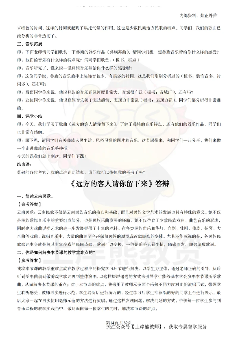 初中音乐面试题本+教案+逐字稿+答辩_纯图版_教资初高中_教资面试2025教资面试备考资料合集_教资面试资料合集_2025教资面试资料