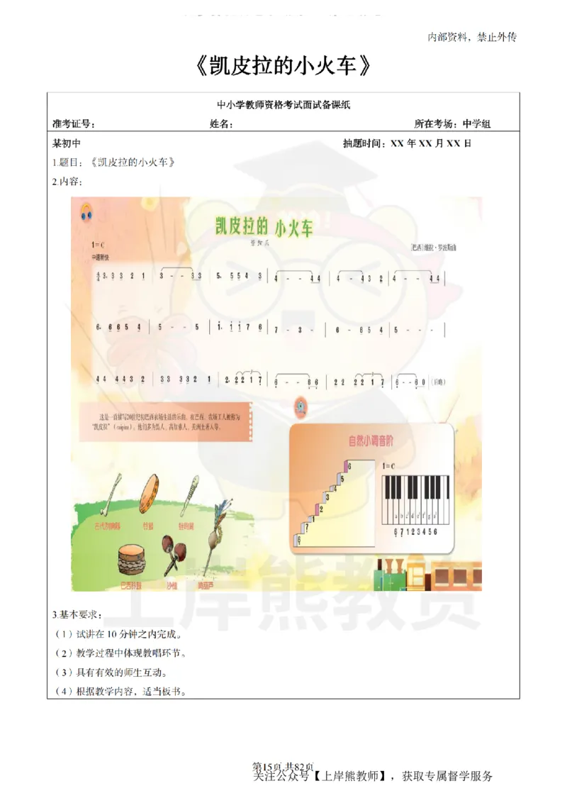 初中音乐面试题本+教案+逐字稿+答辩_纯图版_教资初高中_教资面试2025教资面试备考资料合集_教资面试资料合集_2025教资面试资料