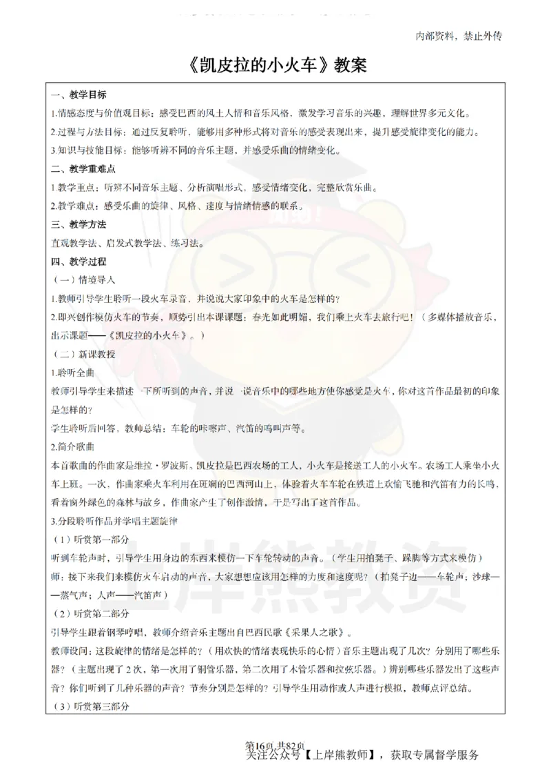 初中音乐面试题本+教案+逐字稿+答辩_纯图版_教资初高中_教资面试2025教资面试备考资料合集_教资面试资料合集_2025教资面试资料