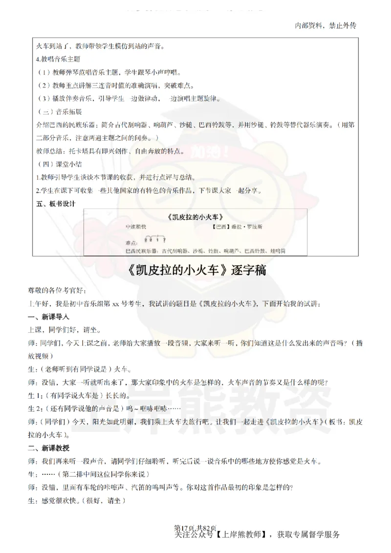 初中音乐面试题本+教案+逐字稿+答辩_纯图版_教资初高中_教资面试2025教资面试备考资料合集_教资面试资料合集_2025教资面试资料