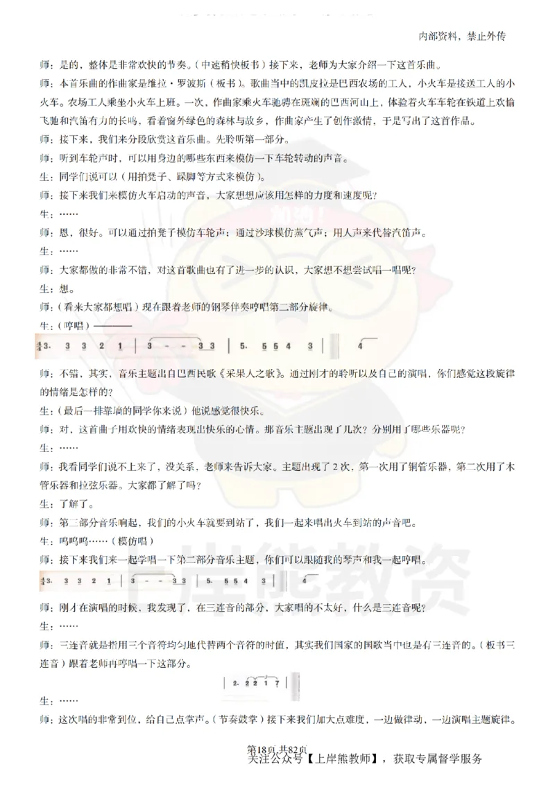 初中音乐面试题本+教案+逐字稿+答辩_纯图版_教资初高中_教资面试2025教资面试备考资料合集_教资面试资料合集_2025教资面试资料