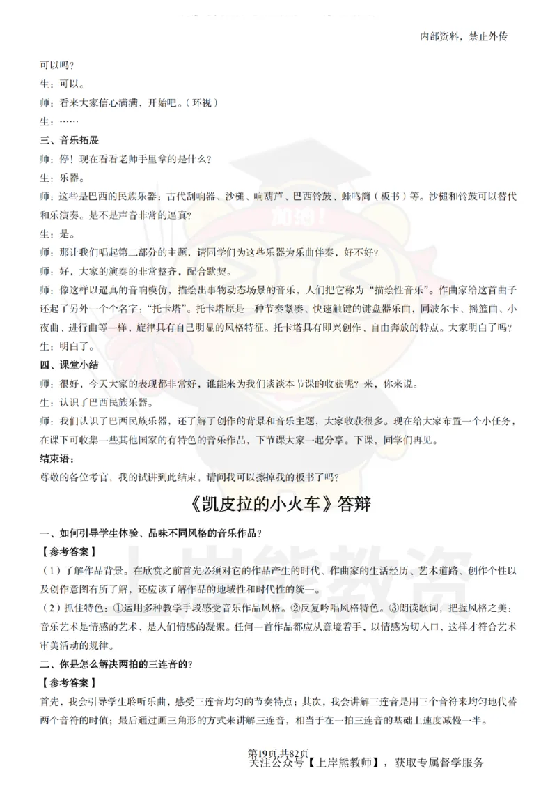 初中音乐面试题本+教案+逐字稿+答辩_纯图版_教资初高中_教资面试2025教资面试备考资料合集_教资面试资料合集_2025教资面试资料