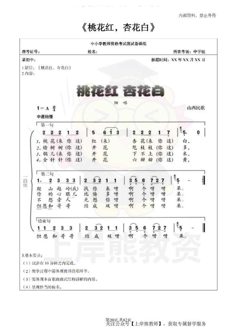 初中音乐面试题本+教案+逐字稿+答辩_纯图版_教资初高中_教资面试2025教资面试备考资料合集_教资面试资料合集_2025教资面试资料