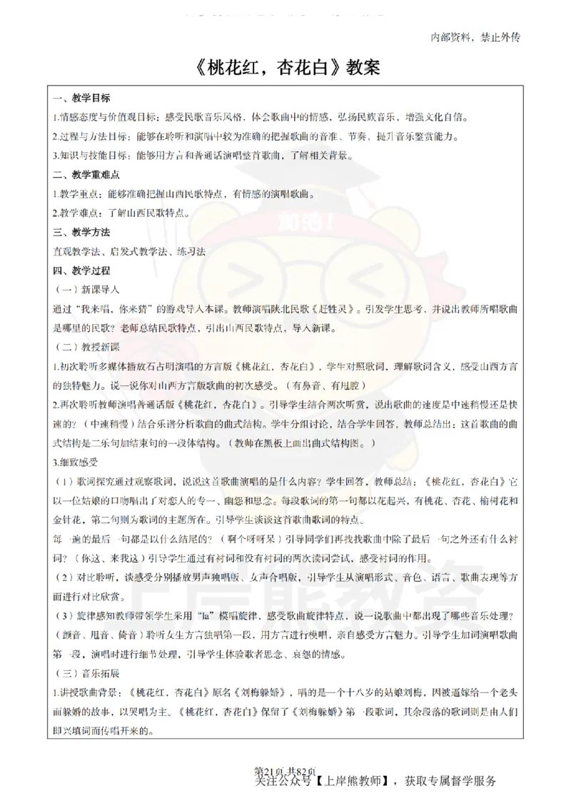 初中音乐面试题本+教案+逐字稿+答辩_纯图版_教资初高中_教资面试2025教资面试备考资料合集_教资面试资料合集_2025教资面试资料