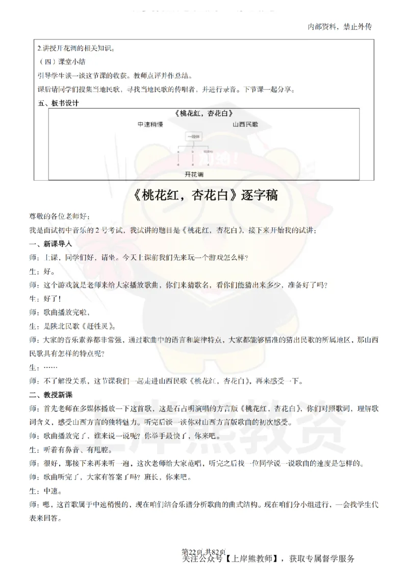 初中音乐面试题本+教案+逐字稿+答辩_纯图版_教资初高中_教资面试2025教资面试备考资料合集_教资面试资料合集_2025教资面试资料