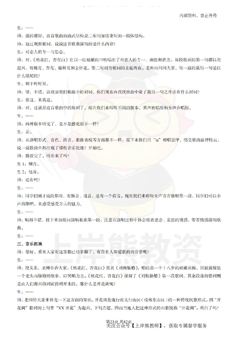 初中音乐面试题本+教案+逐字稿+答辩_纯图版_教资初高中_教资面试2025教资面试备考资料合集_教资面试资料合集_2025教资面试资料