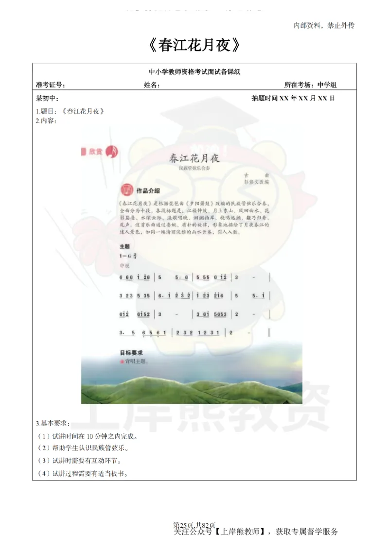 初中音乐面试题本+教案+逐字稿+答辩_纯图版_教资初高中_教资面试2025教资面试备考资料合集_教资面试资料合集_2025教资面试资料