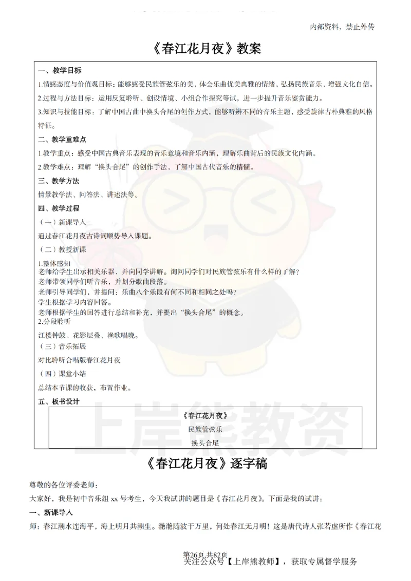 初中音乐面试题本+教案+逐字稿+答辩_纯图版_教资初高中_教资面试2025教资面试备考资料合集_教资面试资料合集_2025教资面试资料