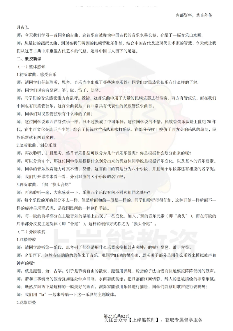 初中音乐面试题本+教案+逐字稿+答辩_纯图版_教资初高中_教资面试2025教资面试备考资料合集_教资面试资料合集_2025教资面试资料