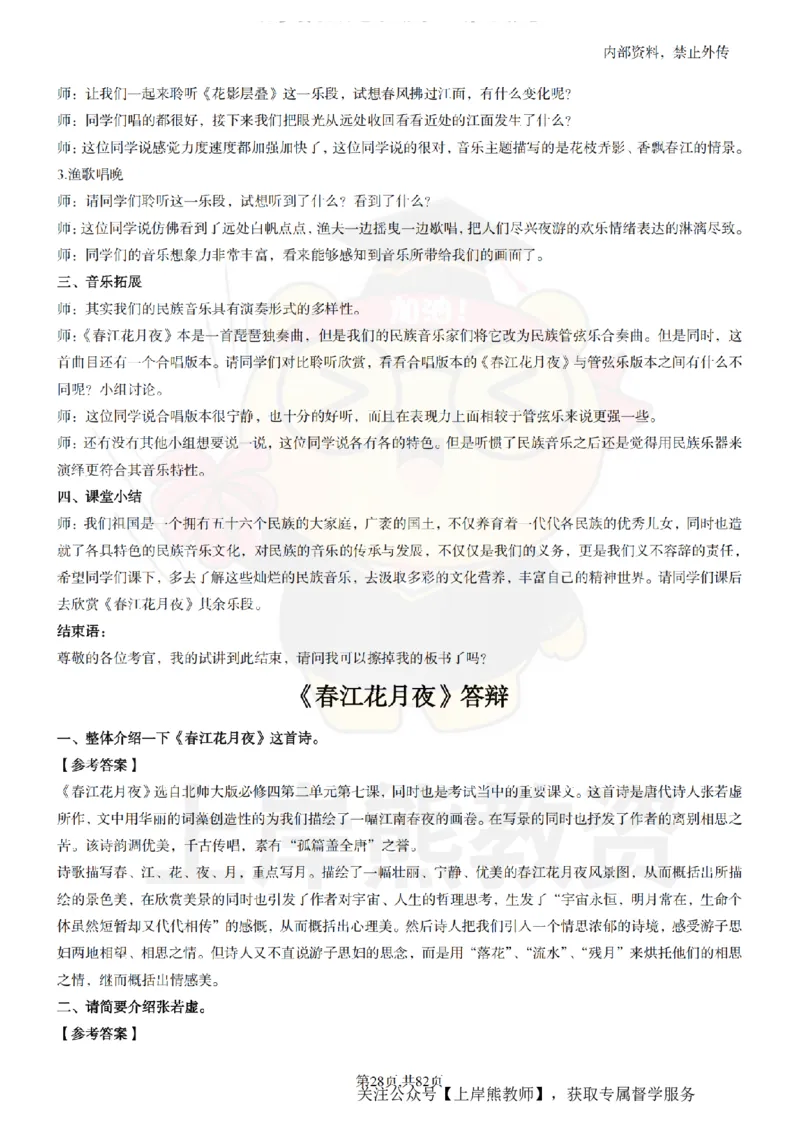 初中音乐面试题本+教案+逐字稿+答辩_纯图版_教资初高中_教资面试2025教资面试备考资料合集_教资面试资料合集_2025教资面试资料