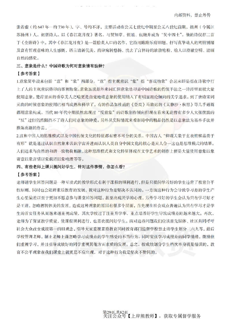 初中音乐面试题本+教案+逐字稿+答辩_纯图版_教资初高中_教资面试2025教资面试备考资料合集_教资面试资料合集_2025教资面试资料