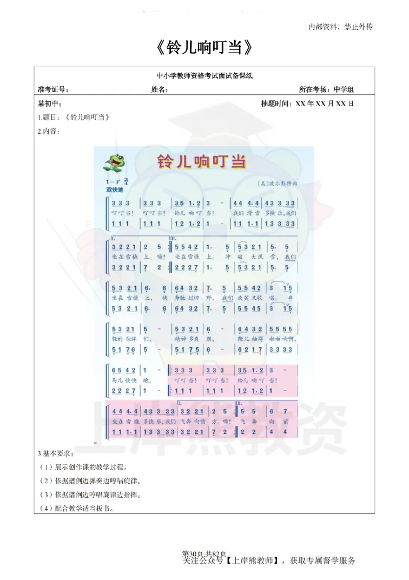 初中音乐面试题本+教案+逐字稿+答辩_纯图版_教资初高中_教资面试2025教资面试备考资料合集_教资面试资料合集_2025教资面试资料
