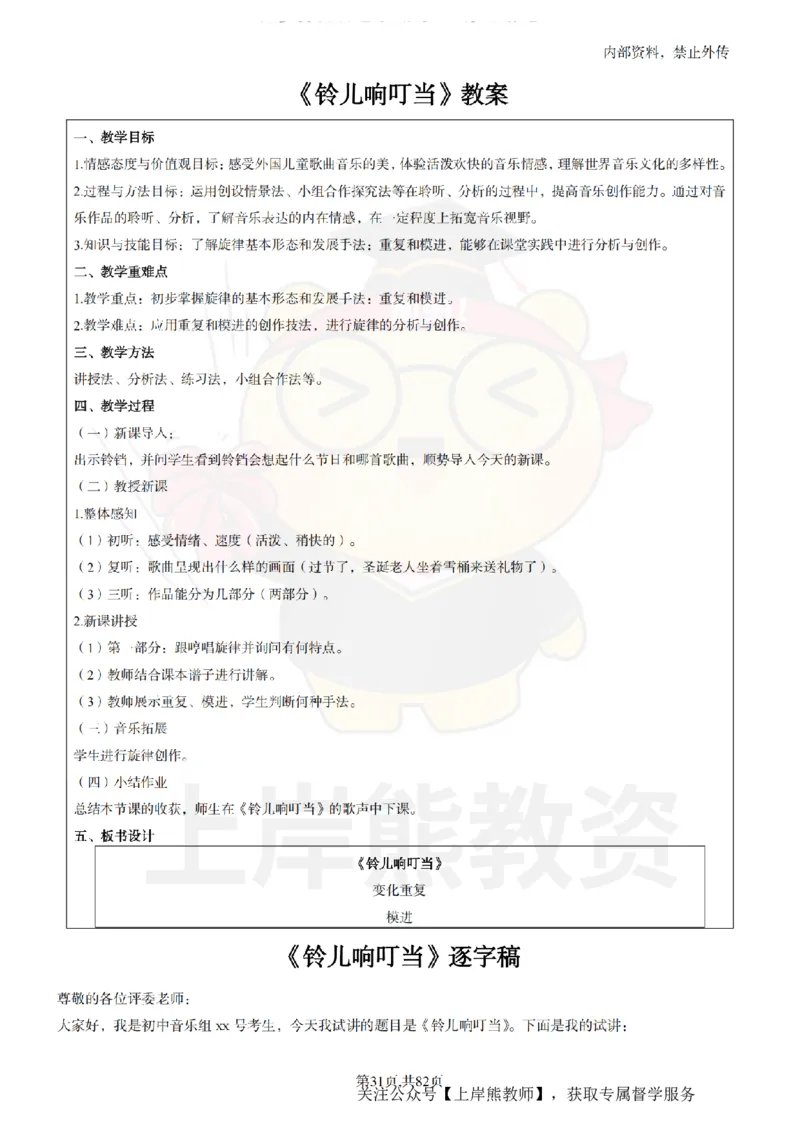 初中音乐面试题本+教案+逐字稿+答辩_纯图版_教资初高中_教资面试2025教资面试备考资料合集_教资面试资料合集_2025教资面试资料