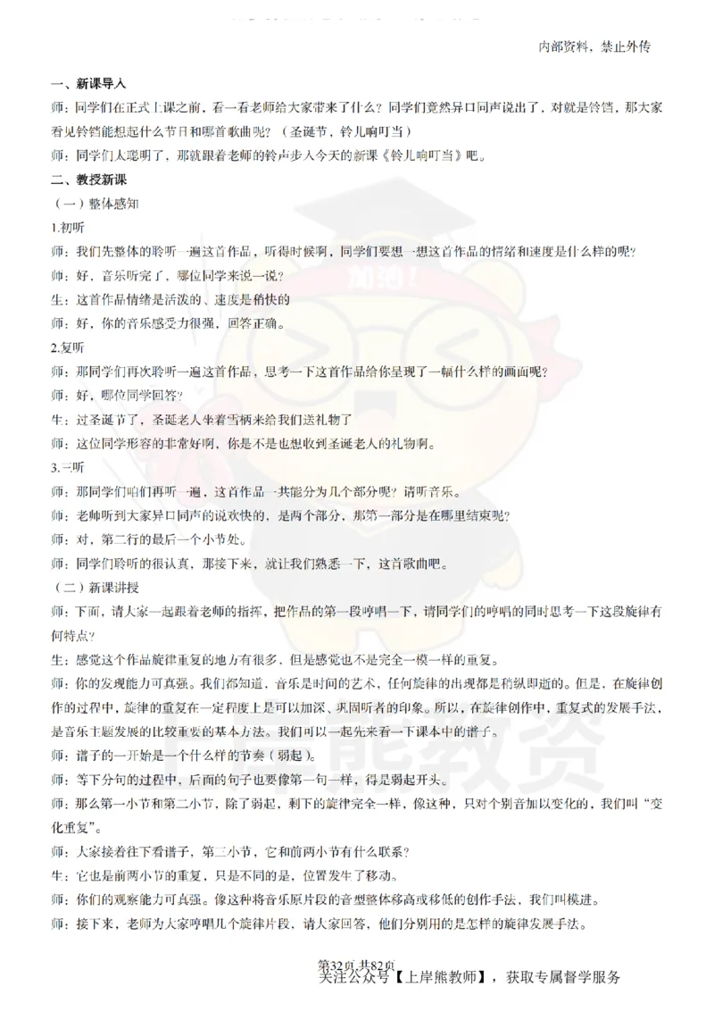 初中音乐面试题本+教案+逐字稿+答辩_纯图版_教资初高中_教资面试2025教资面试备考资料合集_教资面试资料合集_2025教资面试资料