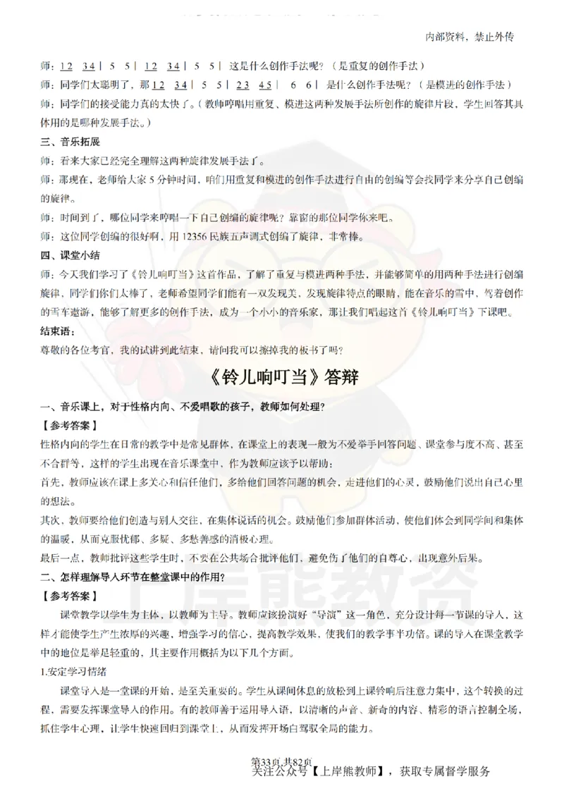 初中音乐面试题本+教案+逐字稿+答辩_纯图版_教资初高中_教资面试2025教资面试备考资料合集_教资面试资料合集_2025教资面试资料