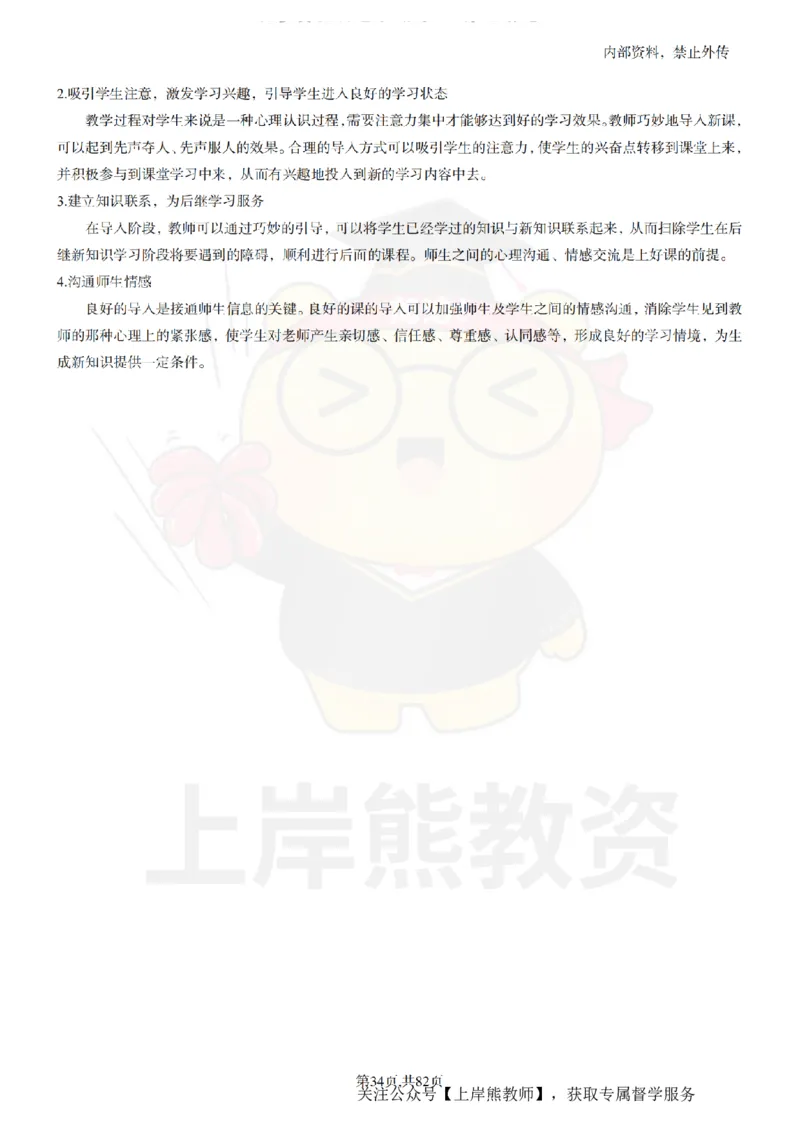 初中音乐面试题本+教案+逐字稿+答辩_纯图版_教资初高中_教资面试2025教资面试备考资料合集_教资面试资料合集_2025教资面试资料