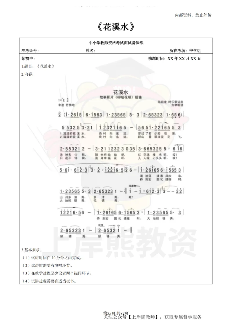 初中音乐面试题本+教案+逐字稿+答辩_纯图版_教资初高中_教资面试2025教资面试备考资料合集_教资面试资料合集_2025教资面试资料