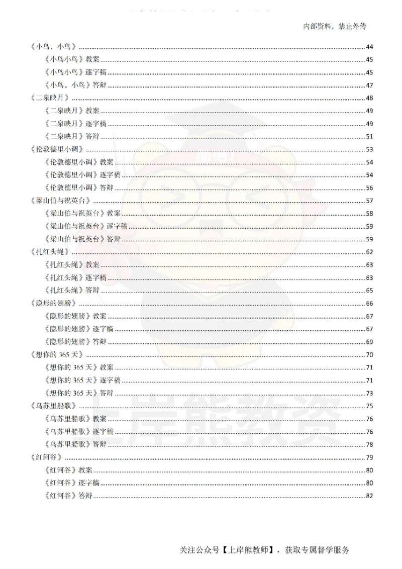 初中音乐面试题本+教案+逐字稿+答辩_纯图版_教资初高中_教资面试2025教资面试备考资料合集_教资面试资料合集_2025教资面试资料