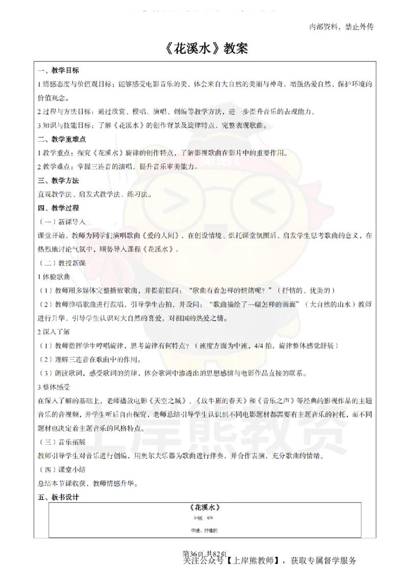 初中音乐面试题本+教案+逐字稿+答辩_纯图版_教资初高中_教资面试2025教资面试备考资料合集_教资面试资料合集_2025教资面试资料