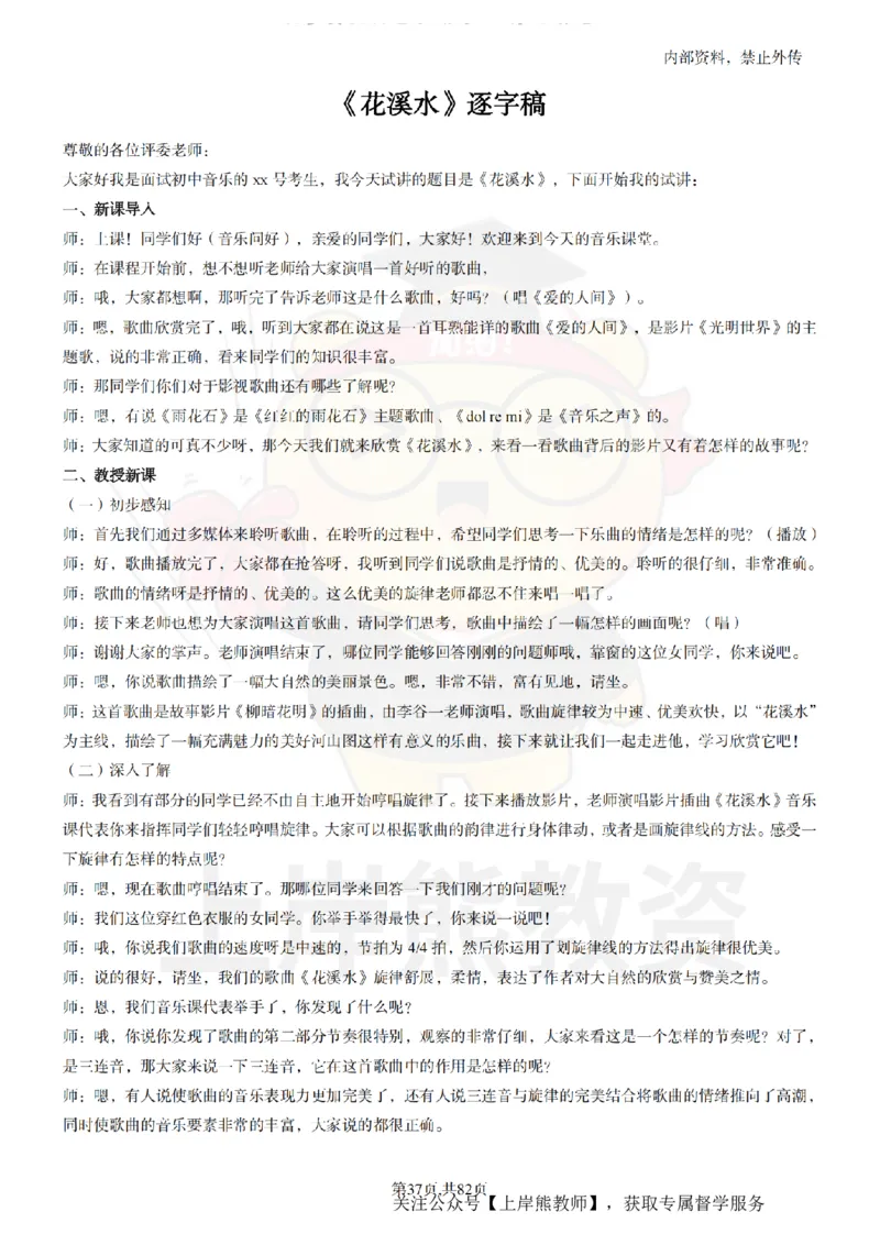 初中音乐面试题本+教案+逐字稿+答辩_纯图版_教资初高中_教资面试2025教资面试备考资料合集_教资面试资料合集_2025教资面试资料