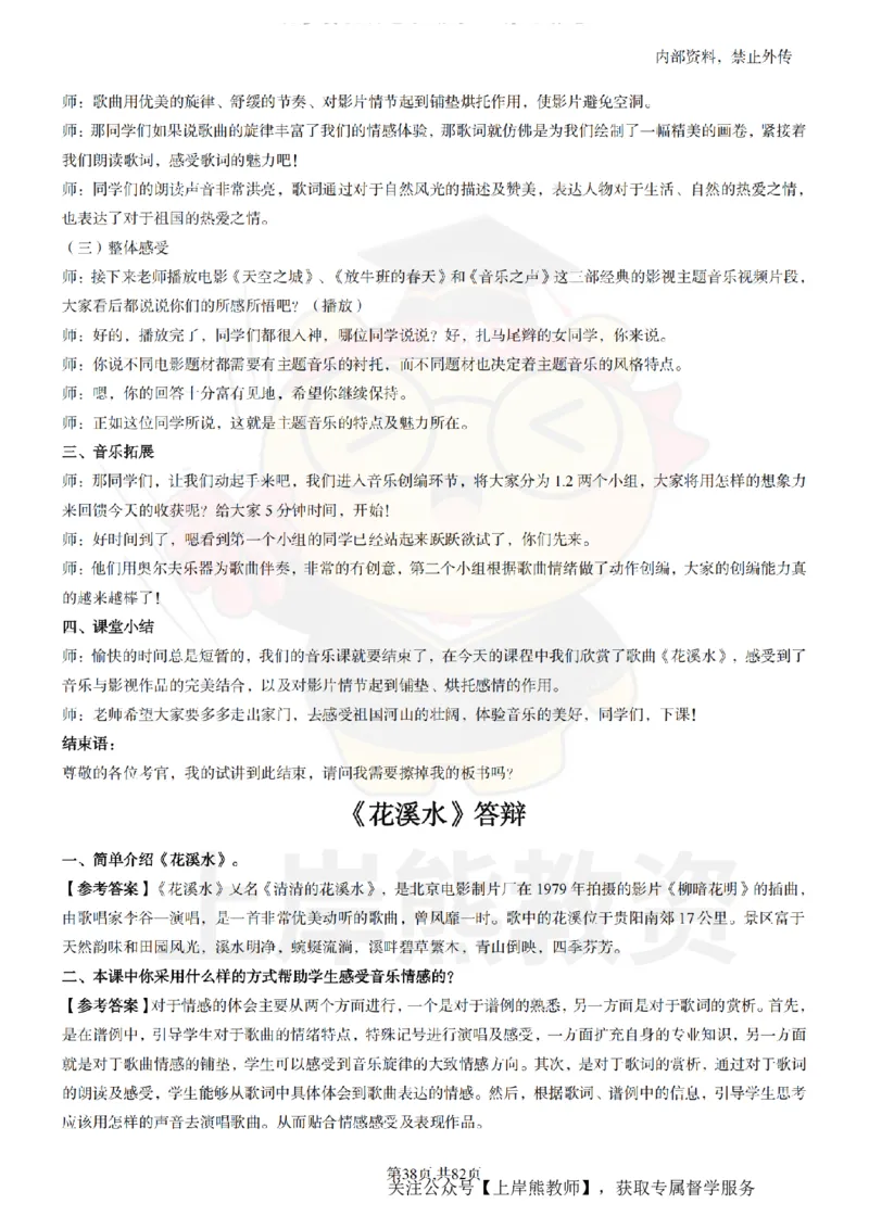 初中音乐面试题本+教案+逐字稿+答辩_纯图版_教资初高中_教资面试2025教资面试备考资料合集_教资面试资料合集_2025教资面试资料