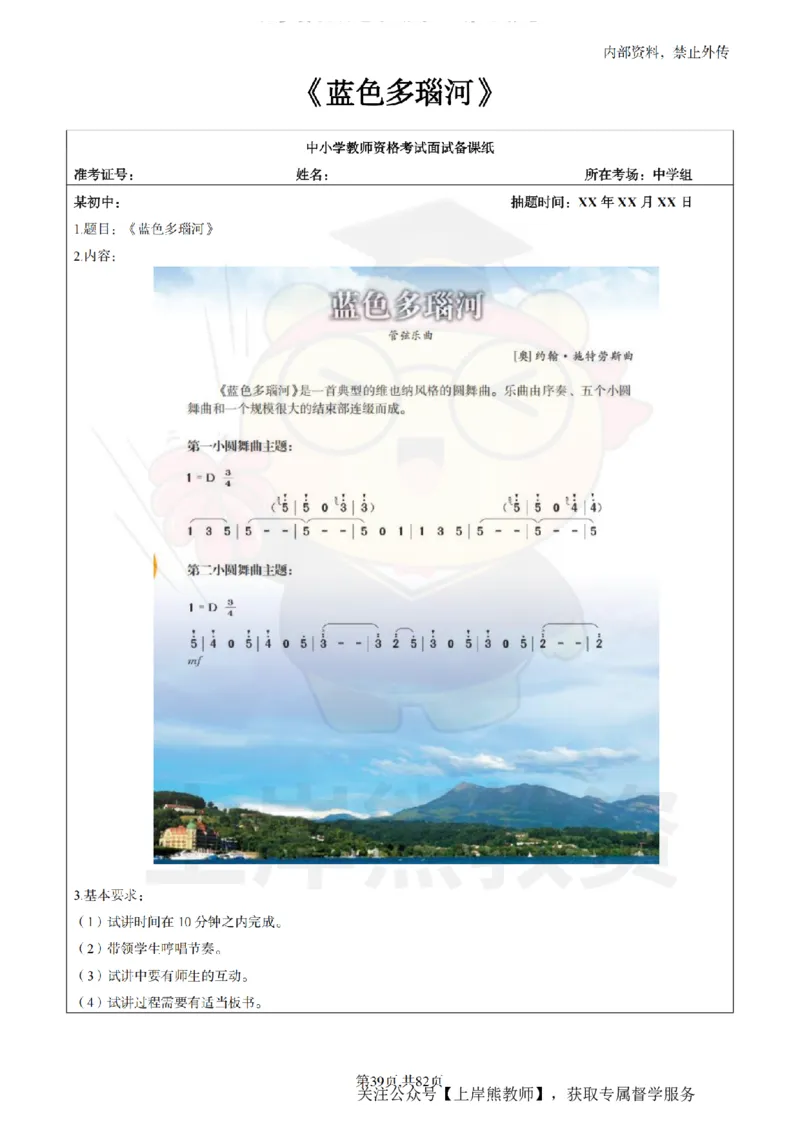 初中音乐面试题本+教案+逐字稿+答辩_纯图版_教资初高中_教资面试2025教资面试备考资料合集_教资面试资料合集_2025教资面试资料