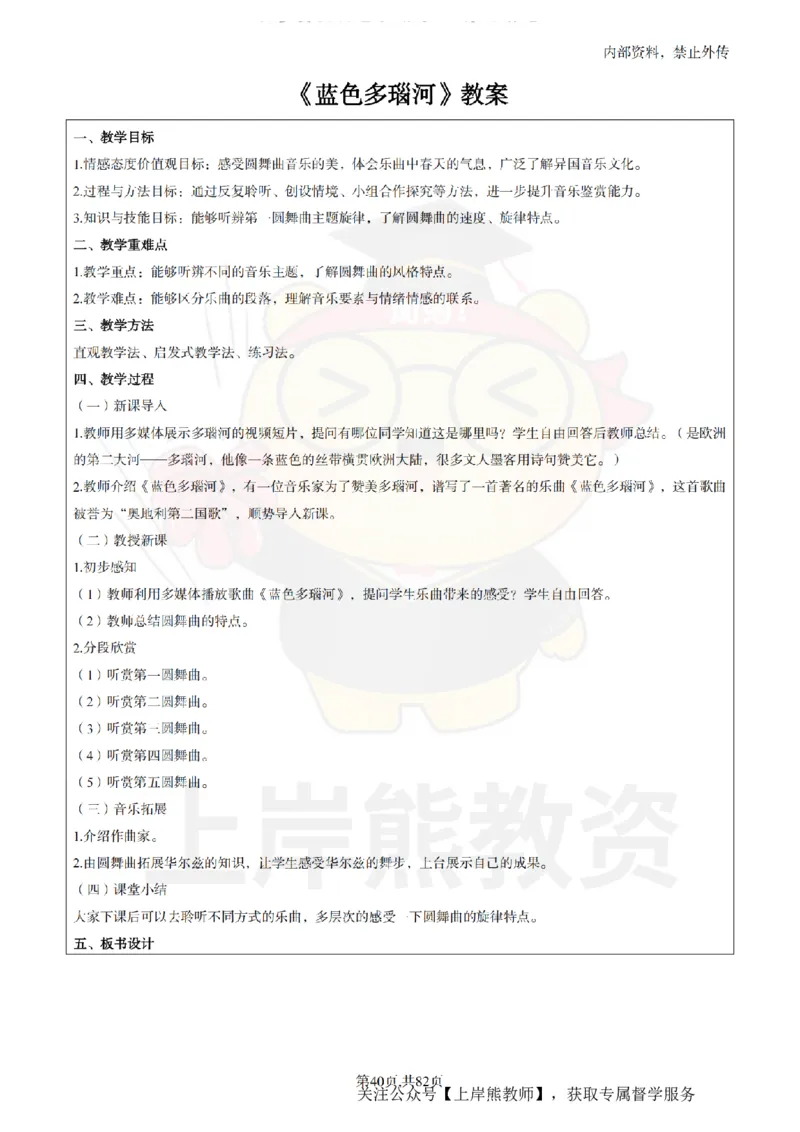 初中音乐面试题本+教案+逐字稿+答辩_纯图版_教资初高中_教资面试2025教资面试备考资料合集_教资面试资料合集_2025教资面试资料