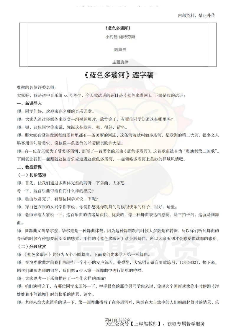 初中音乐面试题本+教案+逐字稿+答辩_纯图版_教资初高中_教资面试2025教资面试备考资料合集_教资面试资料合集_2025教资面试资料