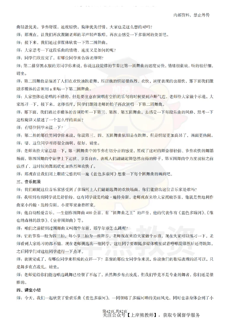 初中音乐面试题本+教案+逐字稿+答辩_纯图版_教资初高中_教资面试2025教资面试备考资料合集_教资面试资料合集_2025教资面试资料