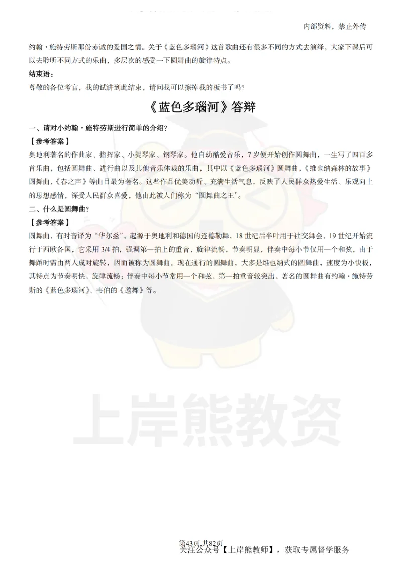 初中音乐面试题本+教案+逐字稿+答辩_纯图版_教资初高中_教资面试2025教资面试备考资料合集_教资面试资料合集_2025教资面试资料