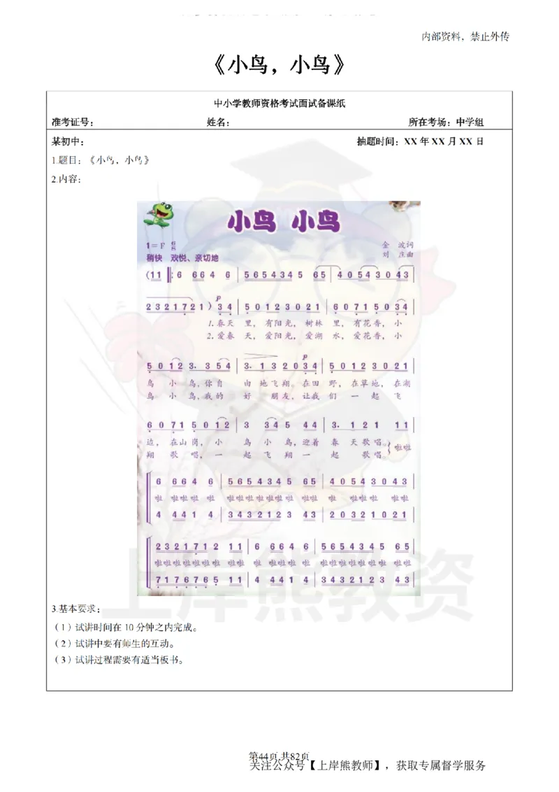 初中音乐面试题本+教案+逐字稿+答辩_纯图版_教资初高中_教资面试2025教资面试备考资料合集_教资面试资料合集_2025教资面试资料