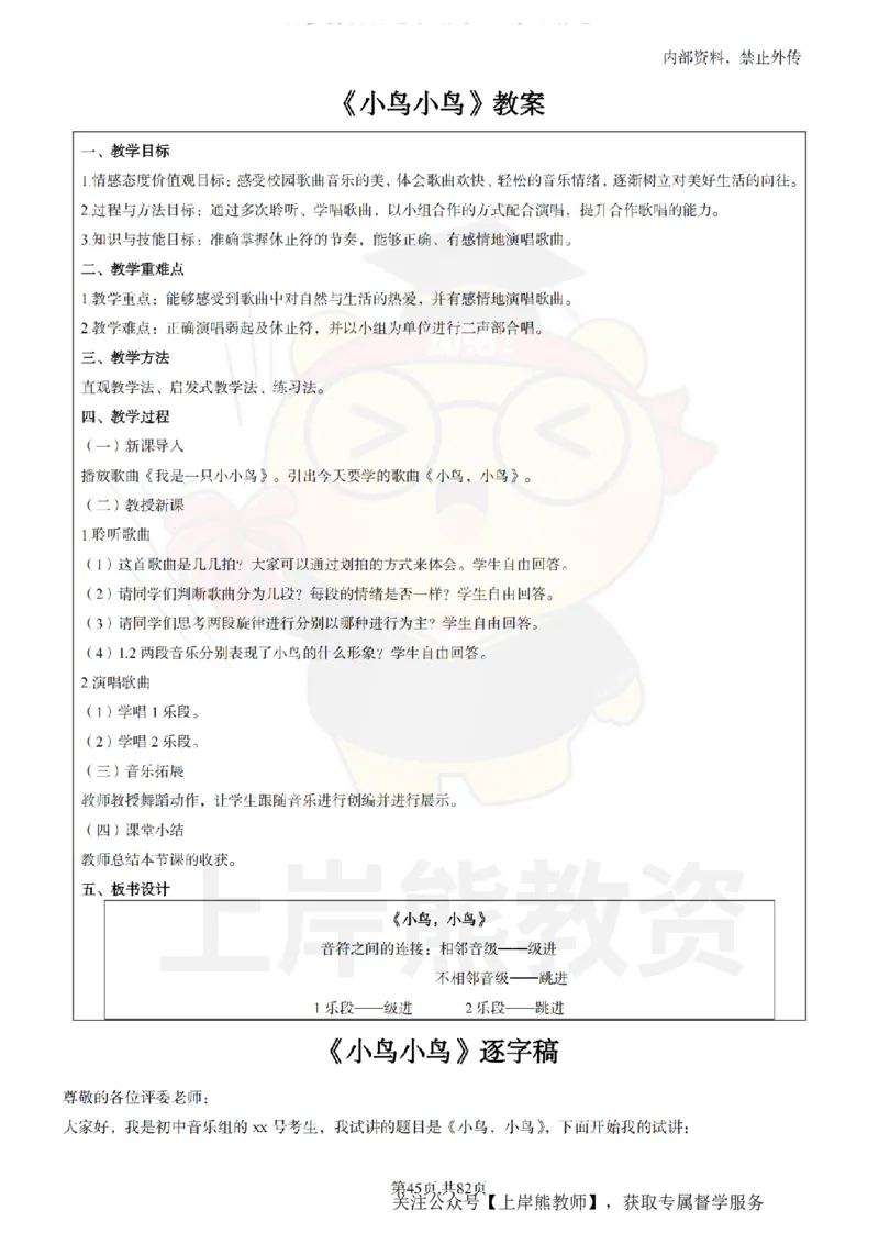 初中音乐面试题本+教案+逐字稿+答辩_纯图版_教资初高中_教资面试2025教资面试备考资料合集_教资面试资料合集_2025教资面试资料