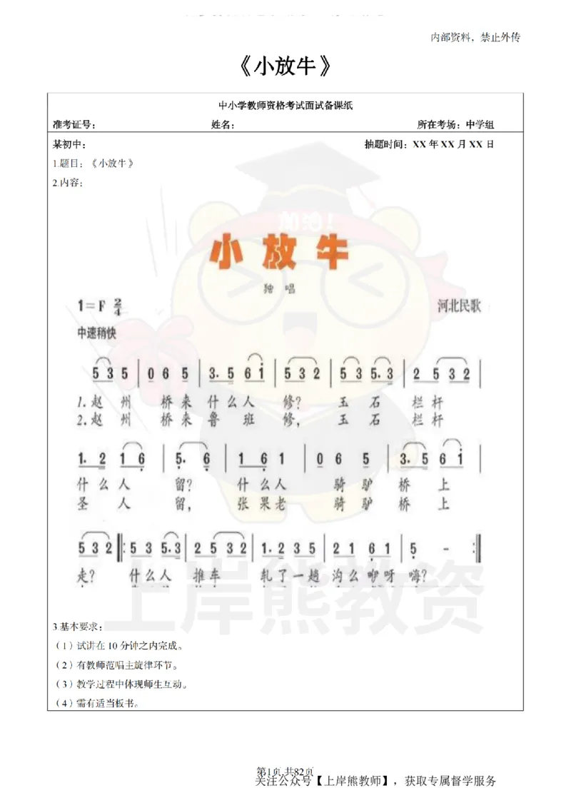 初中音乐面试题本+教案+逐字稿+答辩_纯图版_教资初高中_教资面试2025教资面试备考资料合集_教资面试资料合集_2025教资面试资料