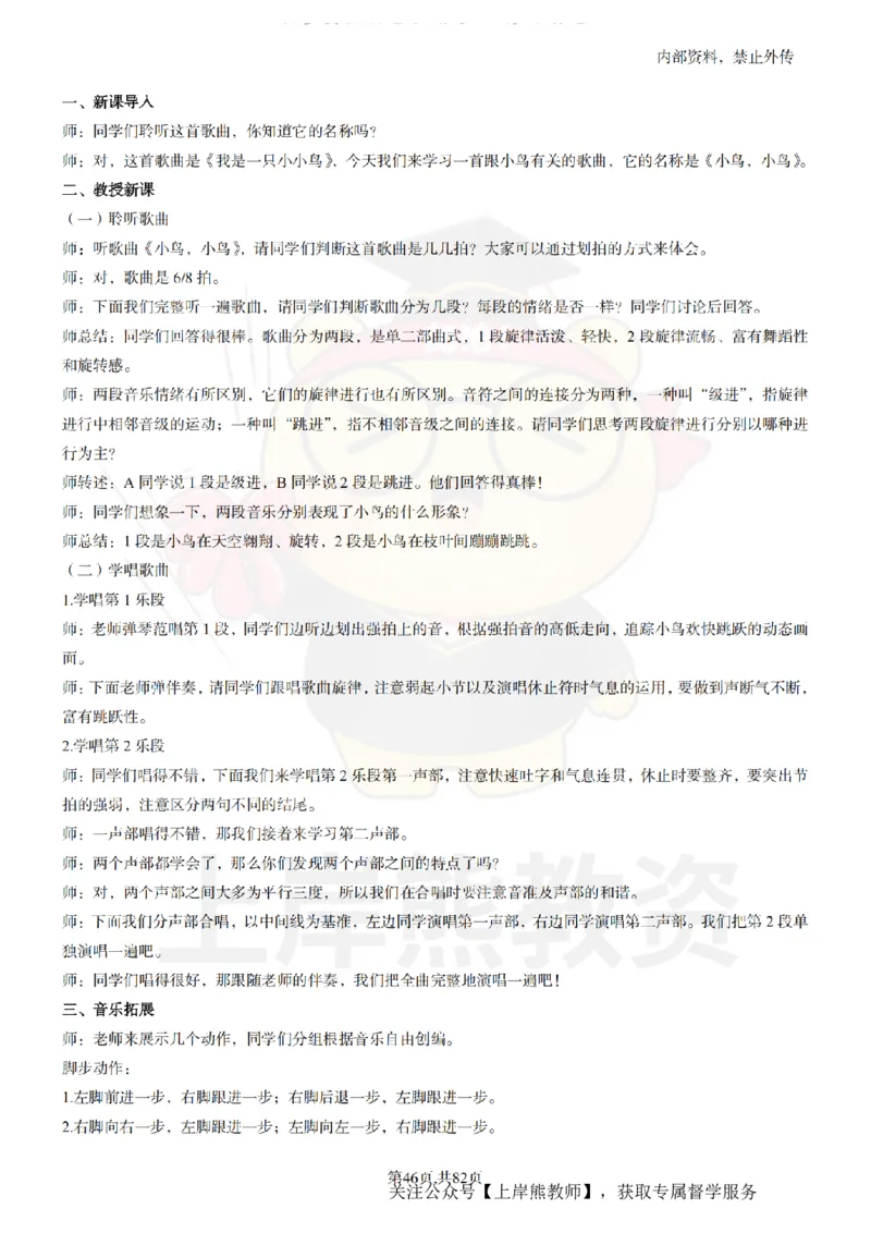 初中音乐面试题本+教案+逐字稿+答辩_纯图版_教资初高中_教资面试2025教资面试备考资料合集_教资面试资料合集_2025教资面试资料